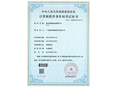 藍訊智能制造管理平臺軟件著作權(quán)