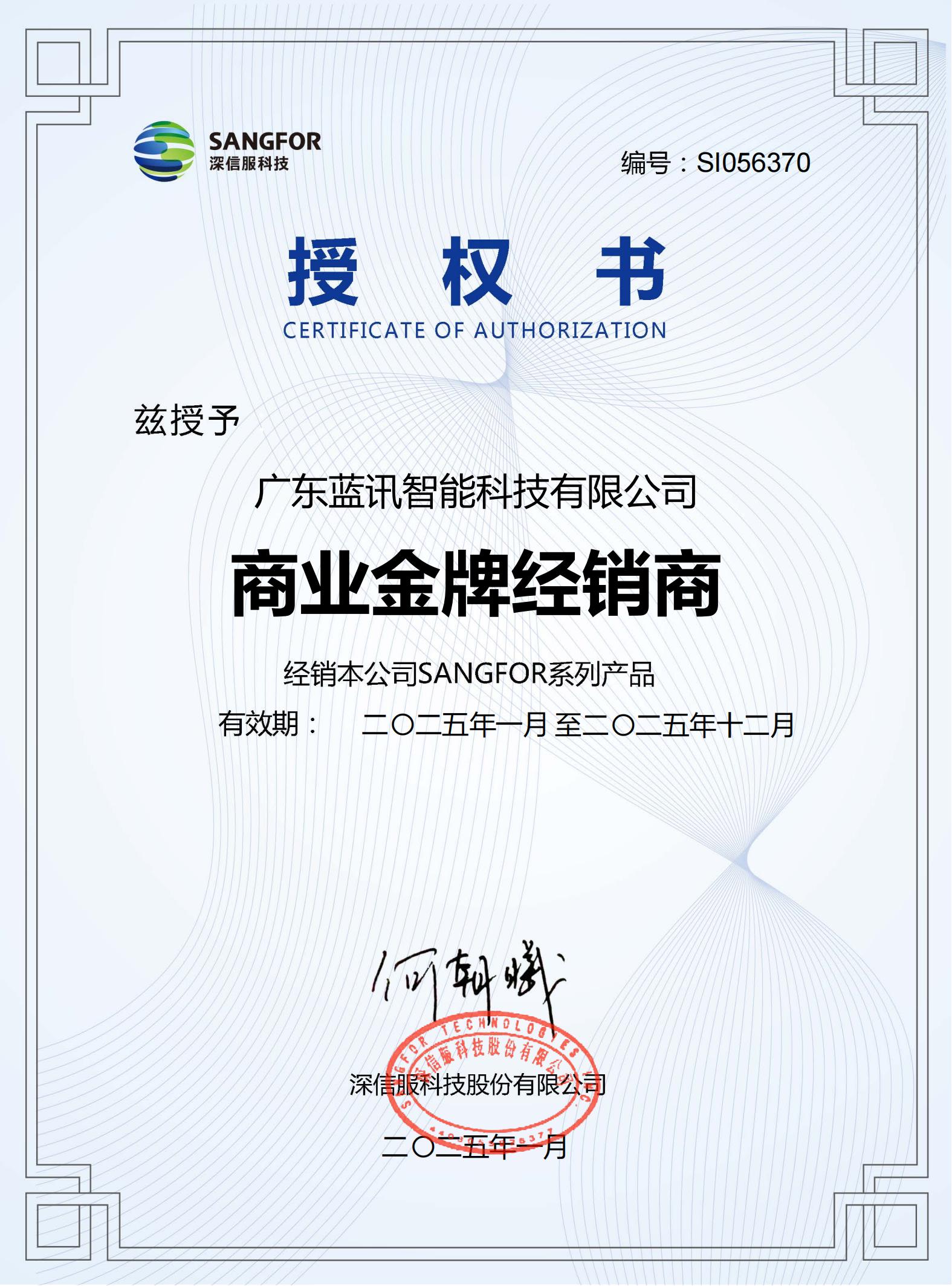 深信服2025年度商業(yè)金牌授權