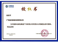 移動代理授權(quán)證書