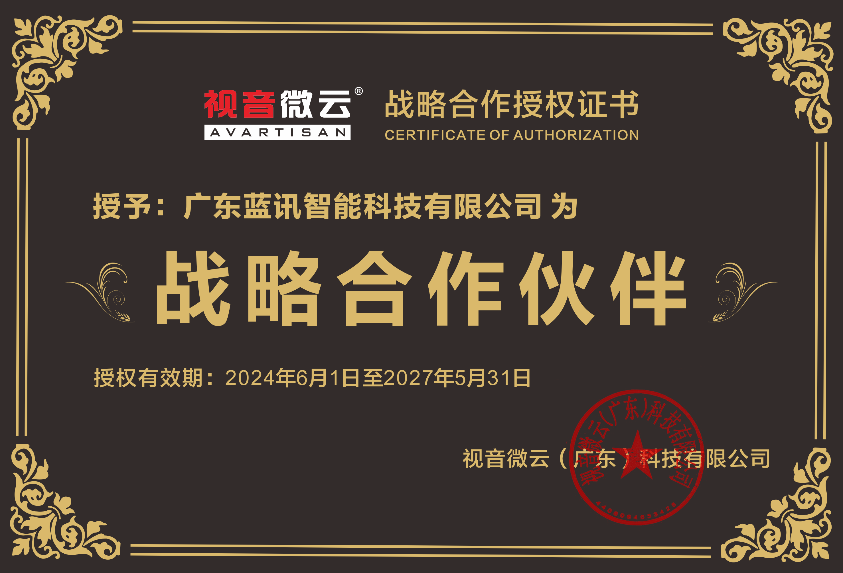 視音微云授權(quán)代理證書2027