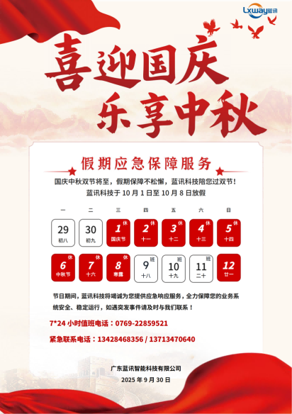 2025紅色中國風國慶中秋節(jié)放假通知-修改_01(2)(1)